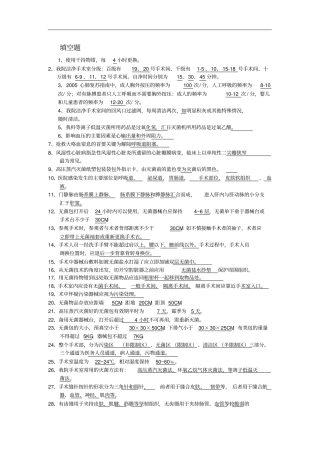 手术室基础试题1.doc