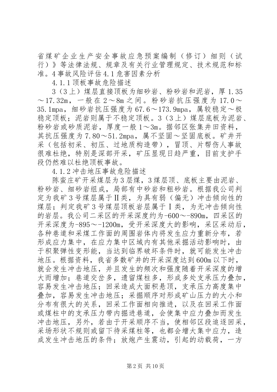 应急处置预案评估报告 _第2页