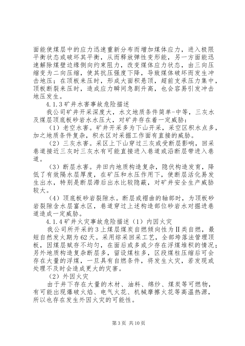 应急处置预案评估报告 _第3页
