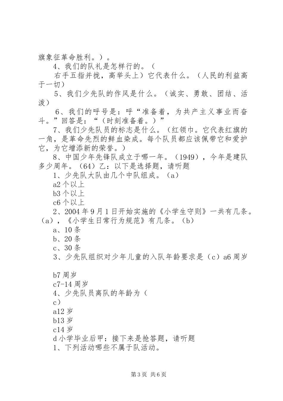 三月“我为校园添点绿”主题队会活动实施方案 _第3页