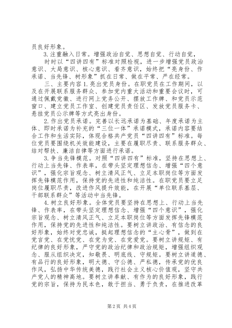 县委“亮身份、作承诺、当先锋、树形象”活动实施方案 _第2页