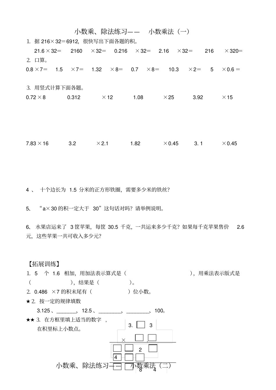 五年级乘除法练习题_第1页