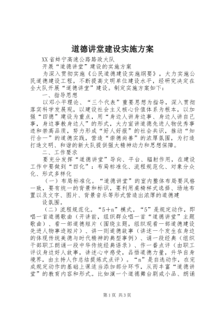 道德讲堂建设方案 