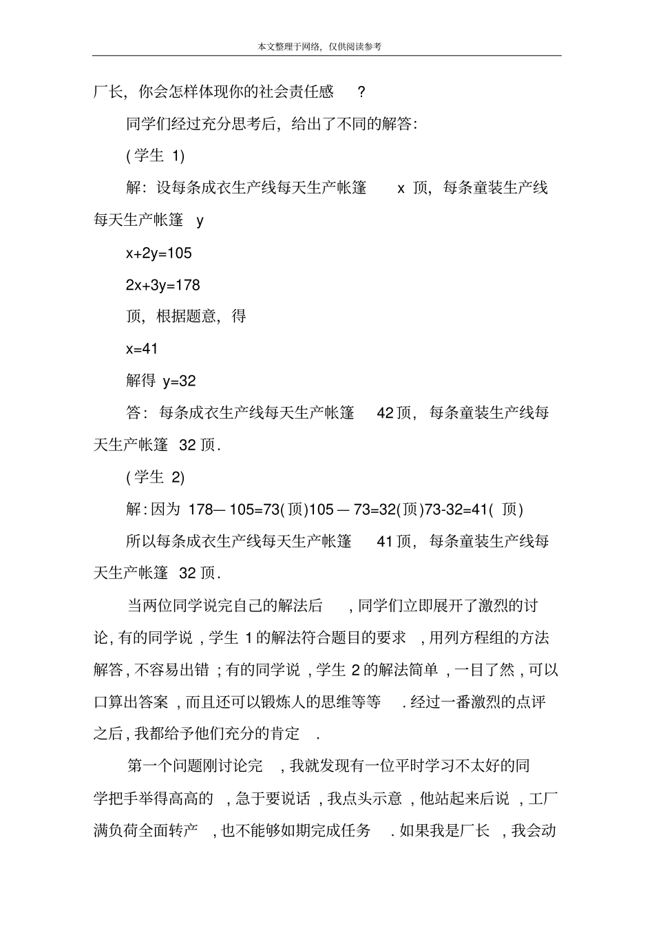 初中数学教育教学案例_第2页