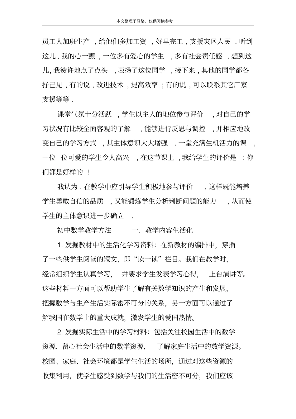 初中数学教育教学案例_第3页