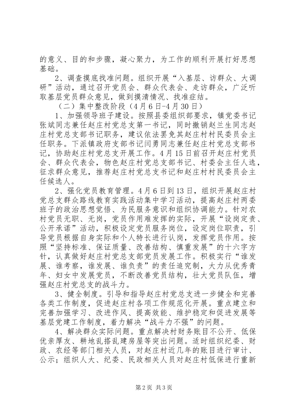 法学院集中整顿软弱涣散基层党组织方案 _第2页