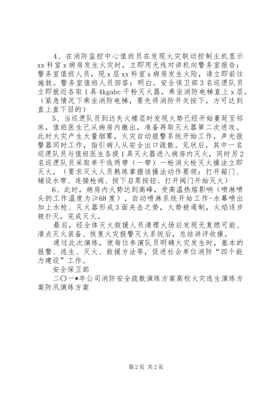 医院科室消防演练应急预案 _第2页