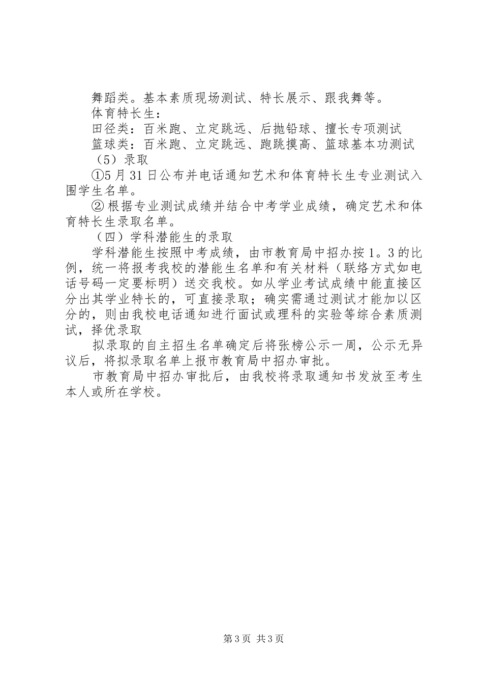 秋季著名中学自主招生实施方案 _第3页
