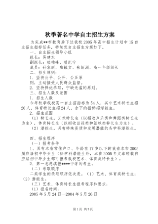 秋季著名中学自主招生实施方案 