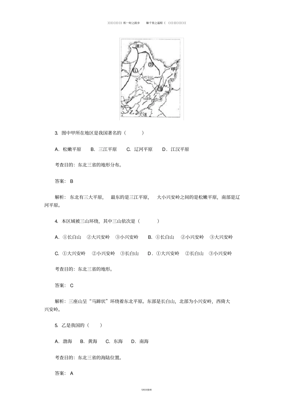 初中人教版八下地理《“白山黑水”──东北三省》同步测试_第2页