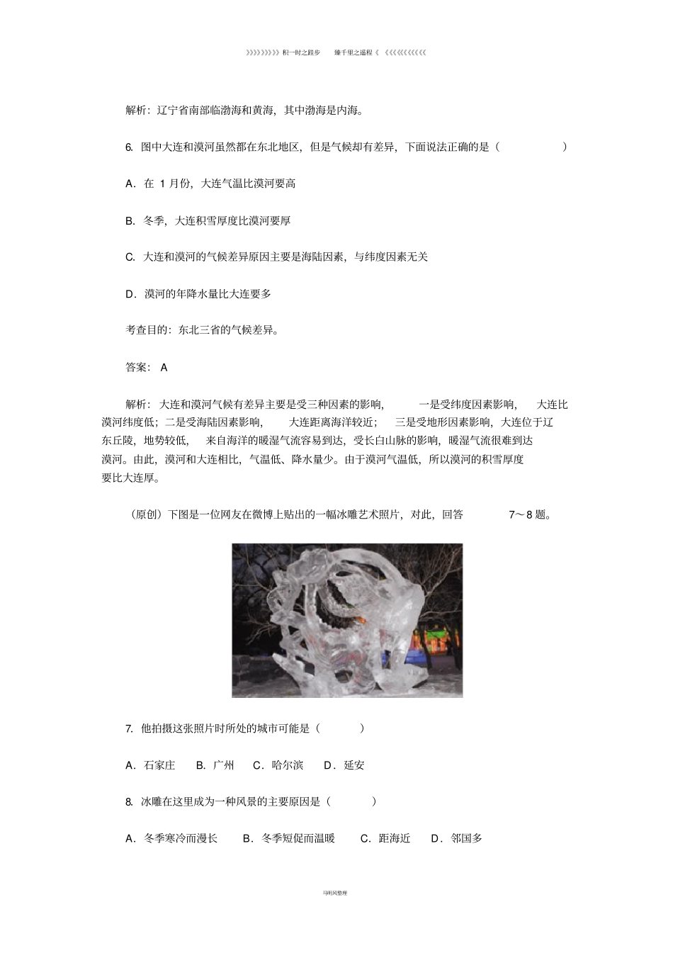 初中人教版八下地理《“白山黑水”──东北三省》同步测试_第3页