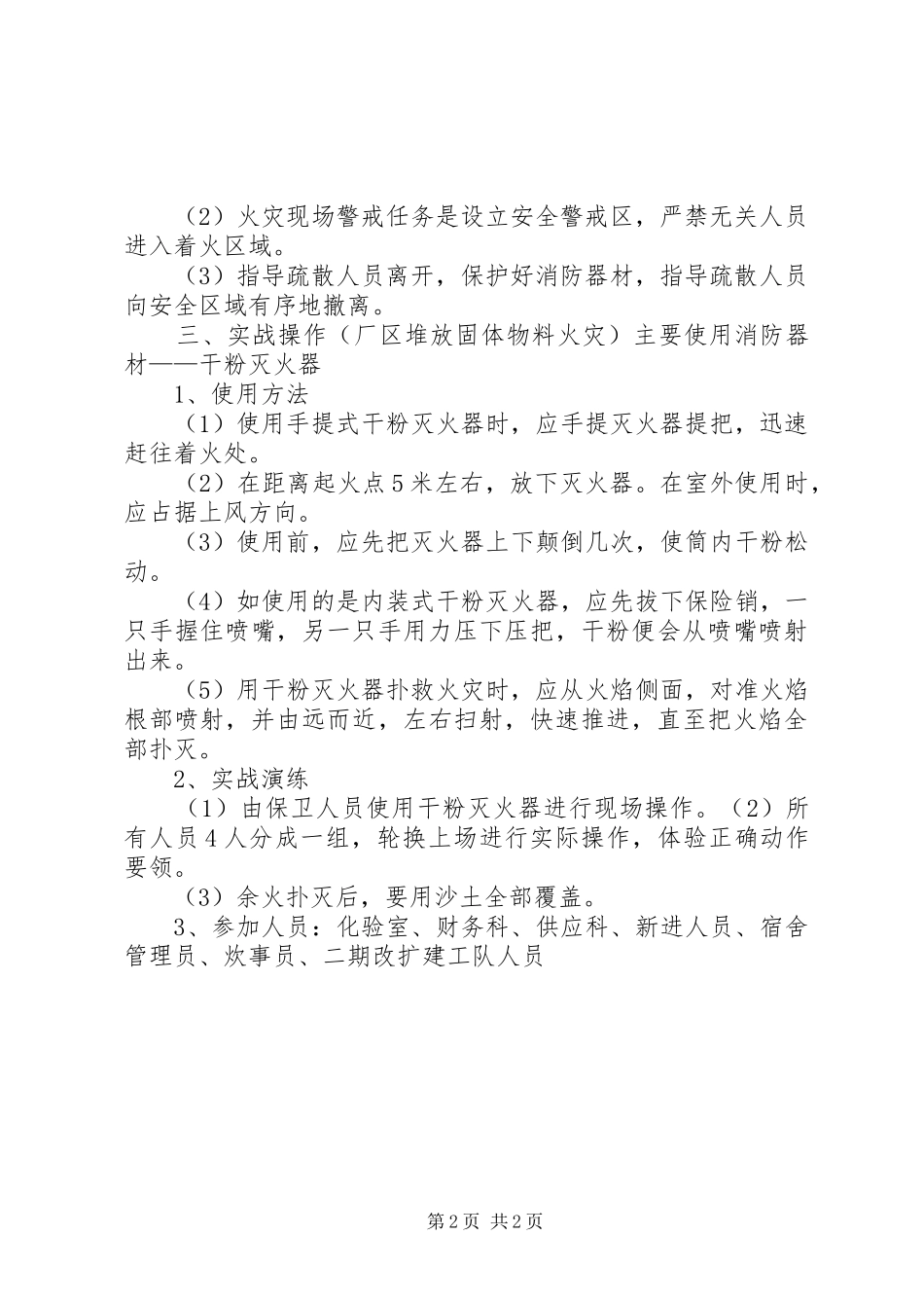 符家川初级中学消防安全应急疏散演练实施方案 _第2页