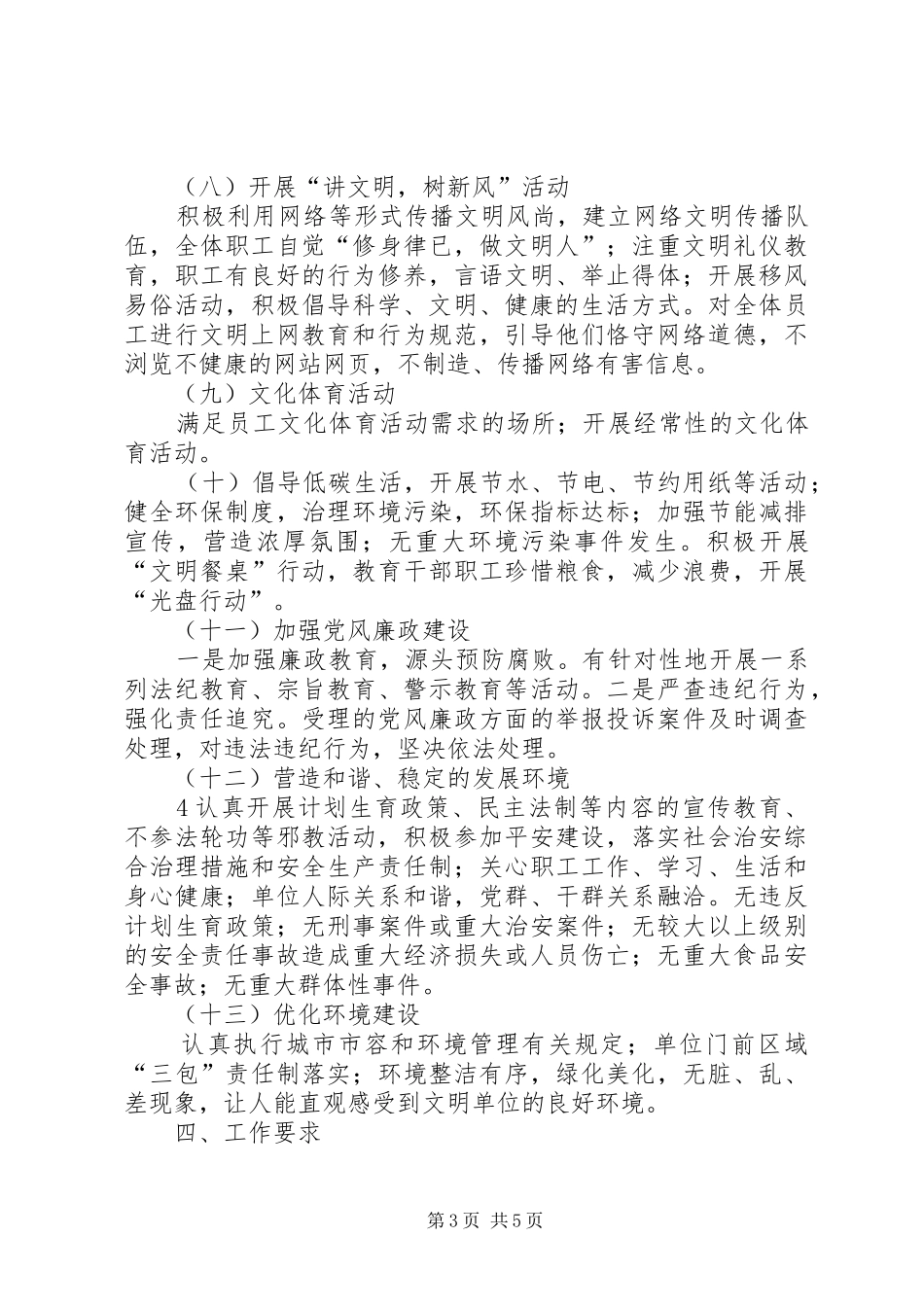 县妇幼保健院综合目标管理考核方案 _第3页