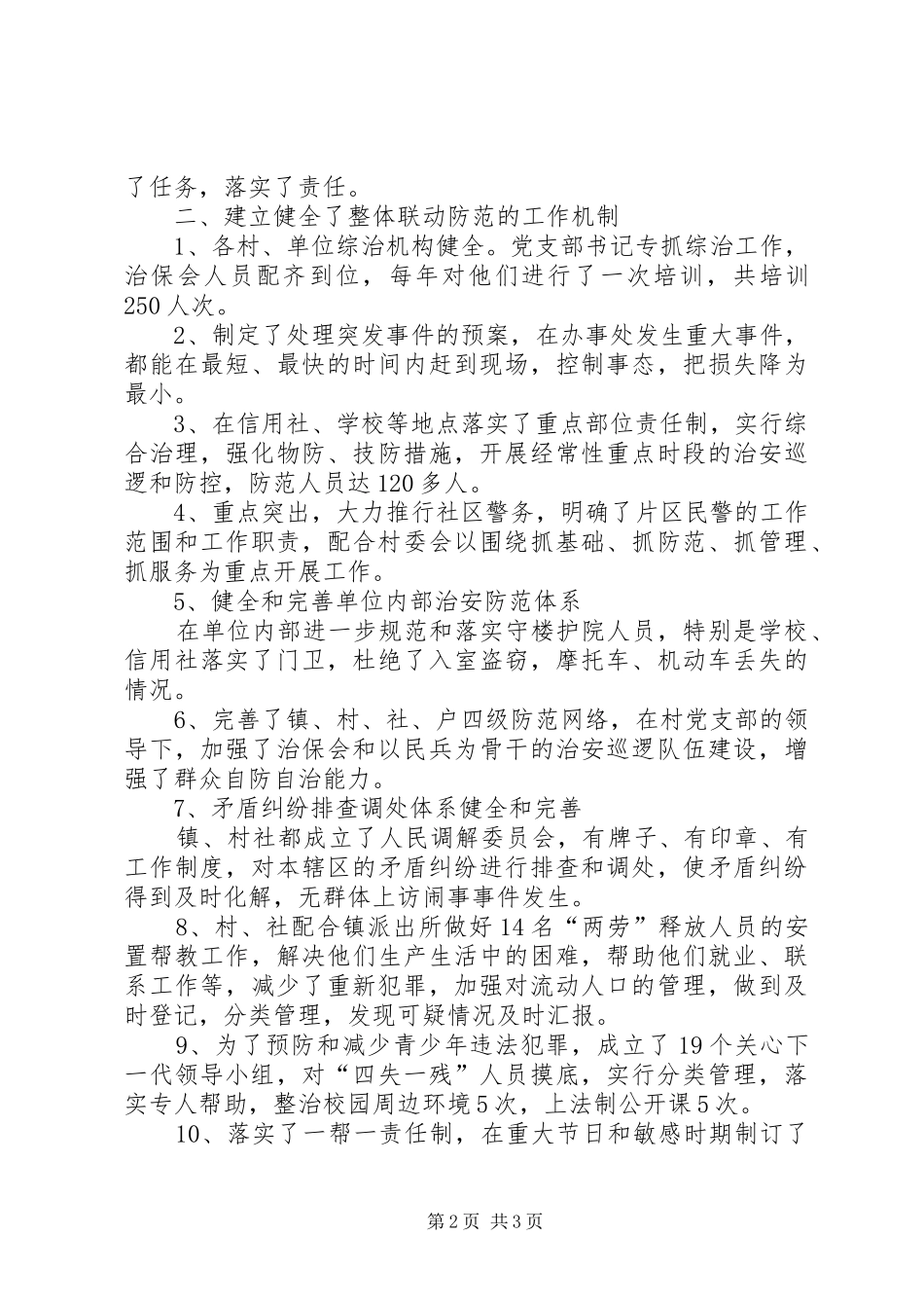 社会治安综合治理“整体联动防范工程”建设宣传实施方案5篇 _第2页