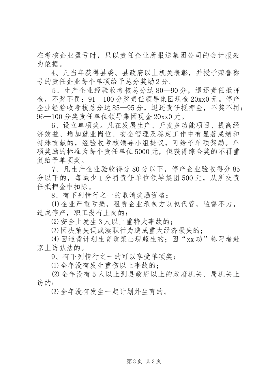 煤炭管理局企业目标管理方案 _第3页