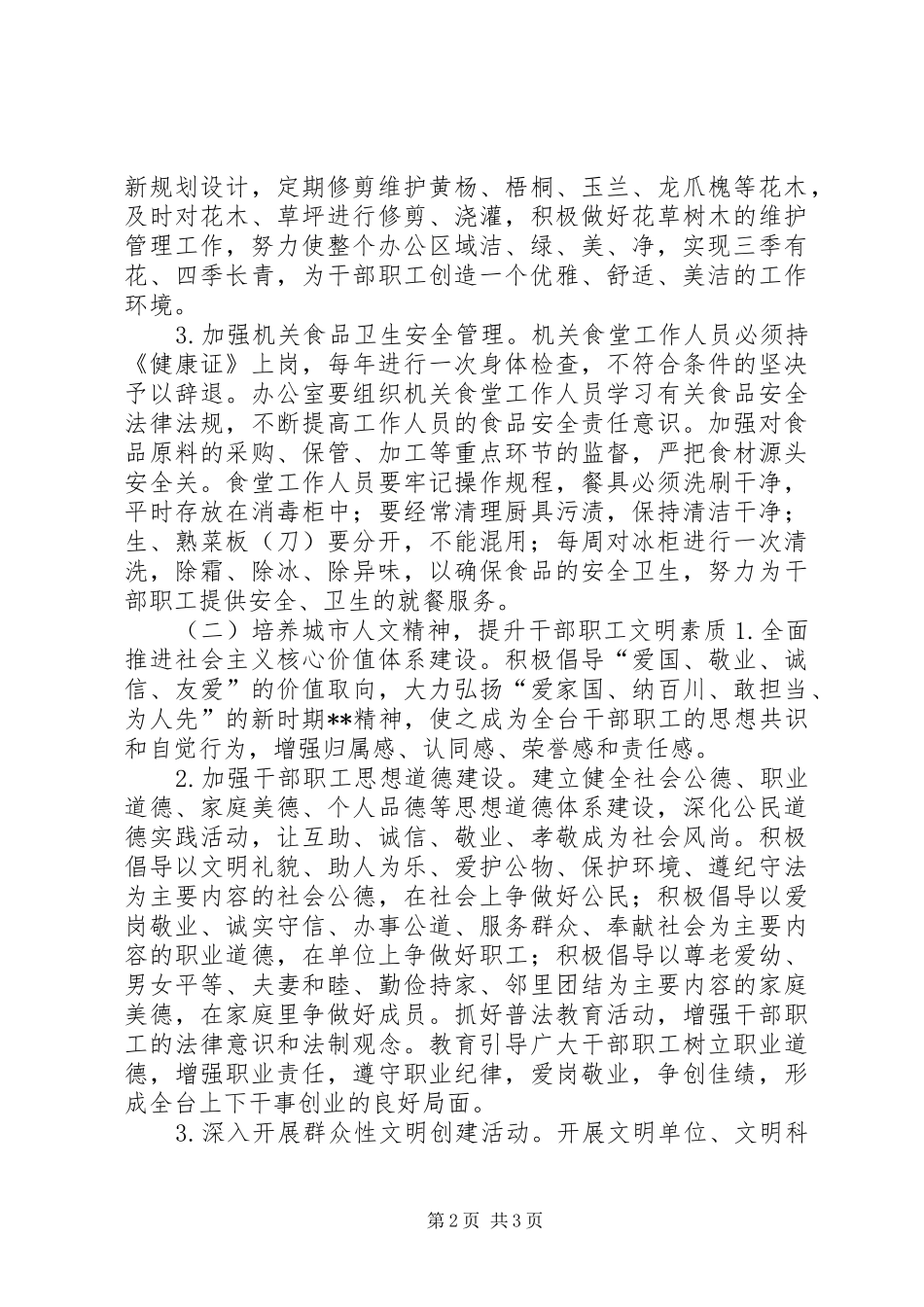 “四城同创”工作实施方案 _第2页