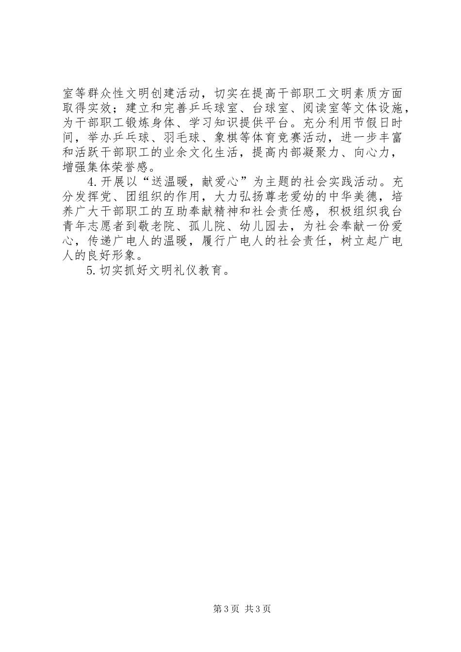 “四城同创”工作实施方案 _第3页