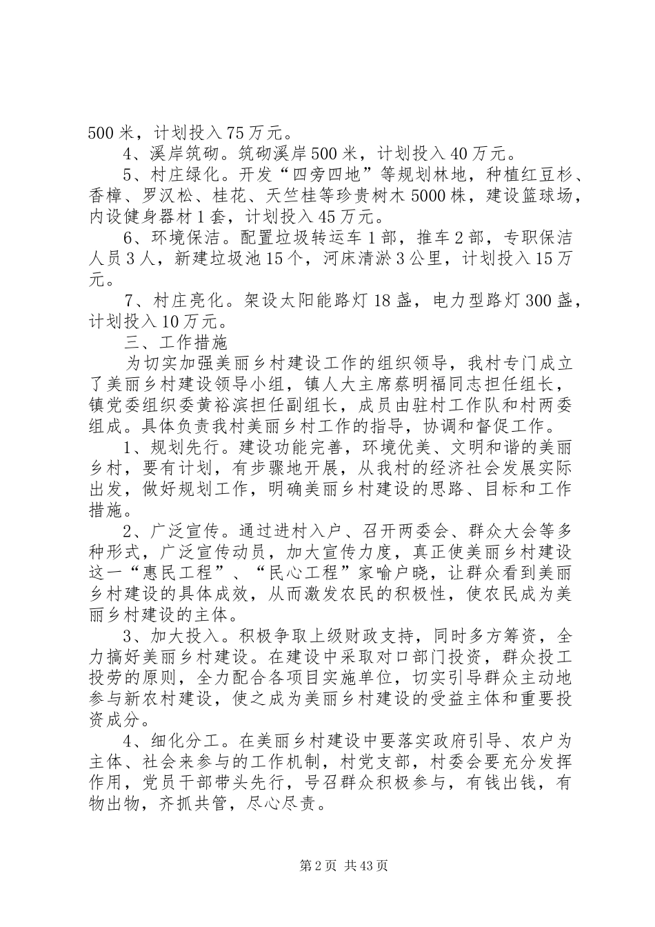 三和社区创建国家级美丽乡村方案. _第2页