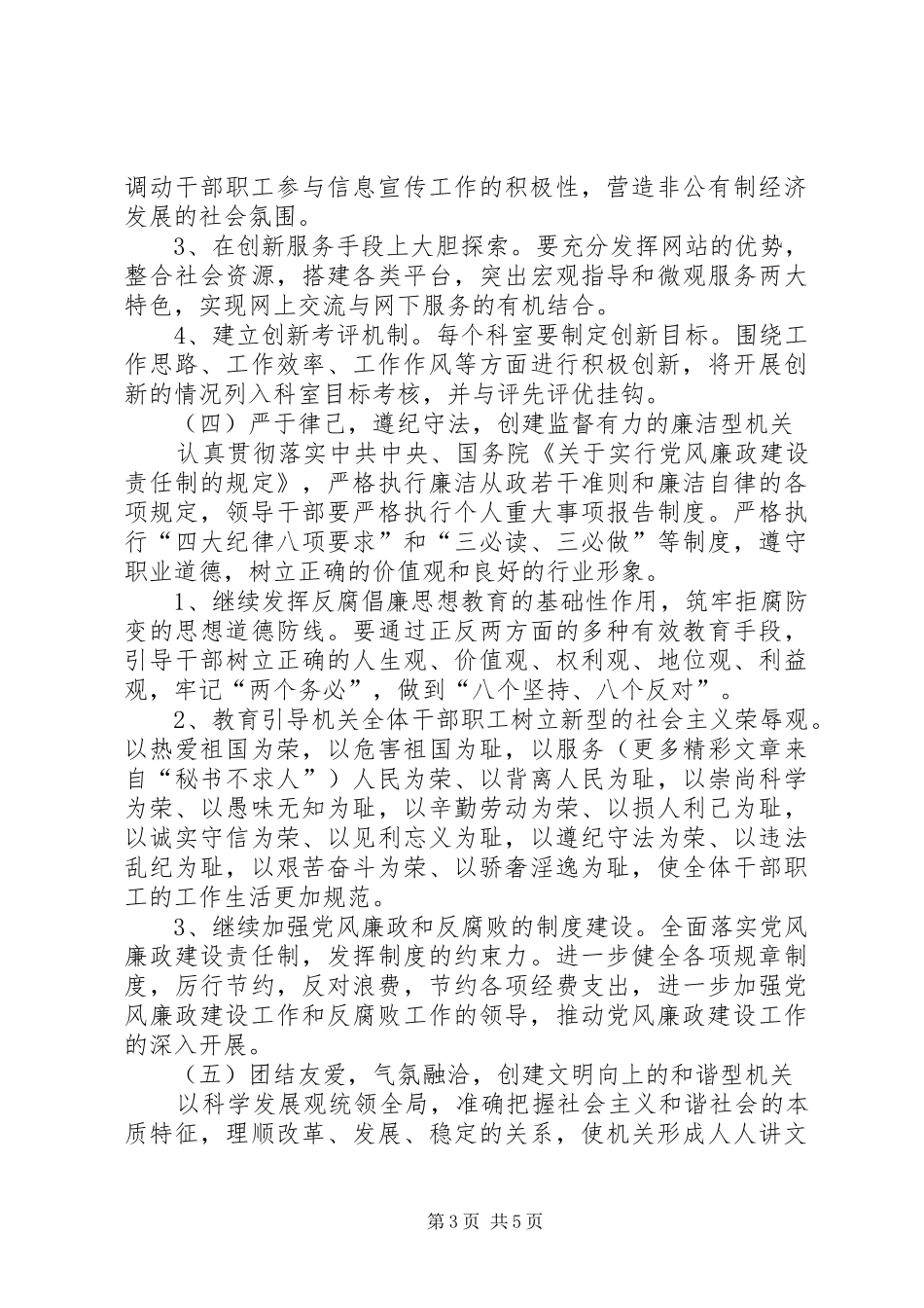 中小企业局创建学习型、服务型、创新型、廉洁型、和谐型机关方案 _第3页