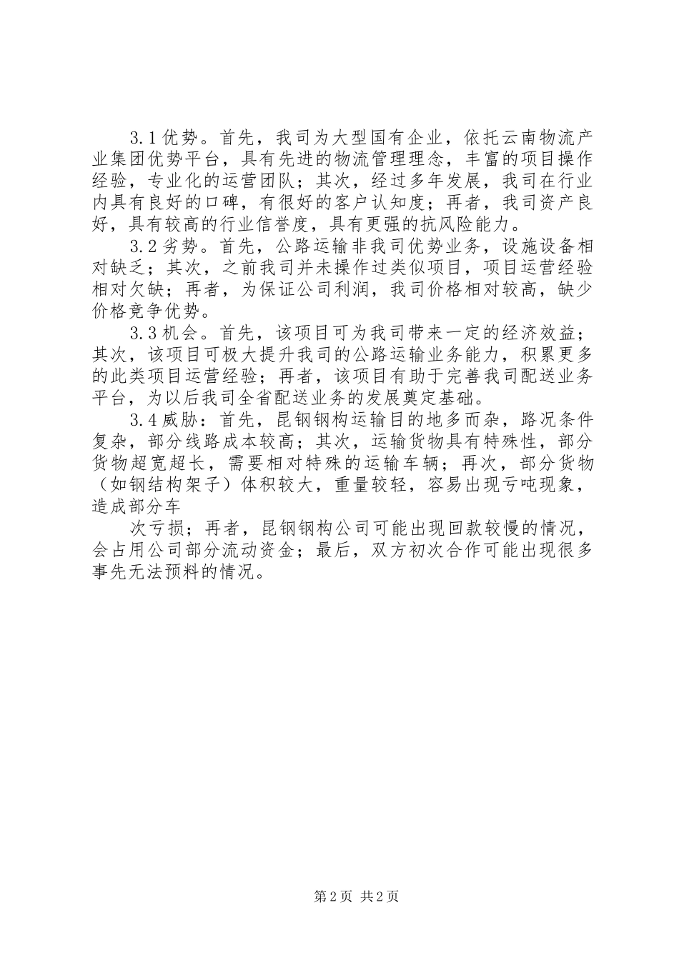 盘县昆华医院环保方案 _第2页