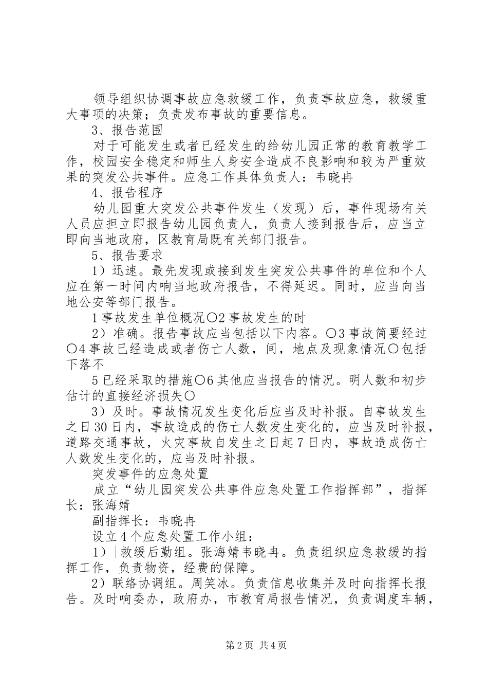 疾控中心突发公共卫生事件应急处理预案[5篇材料] _第2页