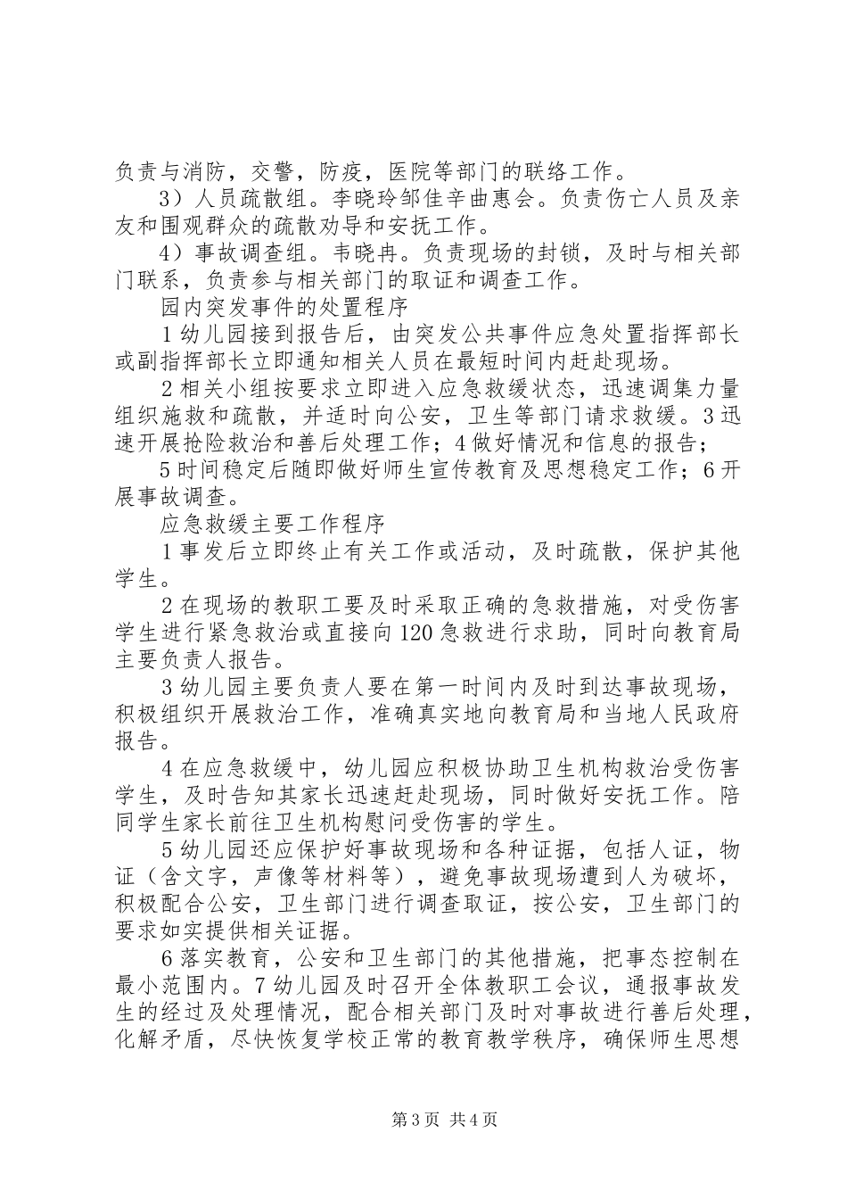 疾控中心突发公共卫生事件应急处理预案[5篇材料] _第3页