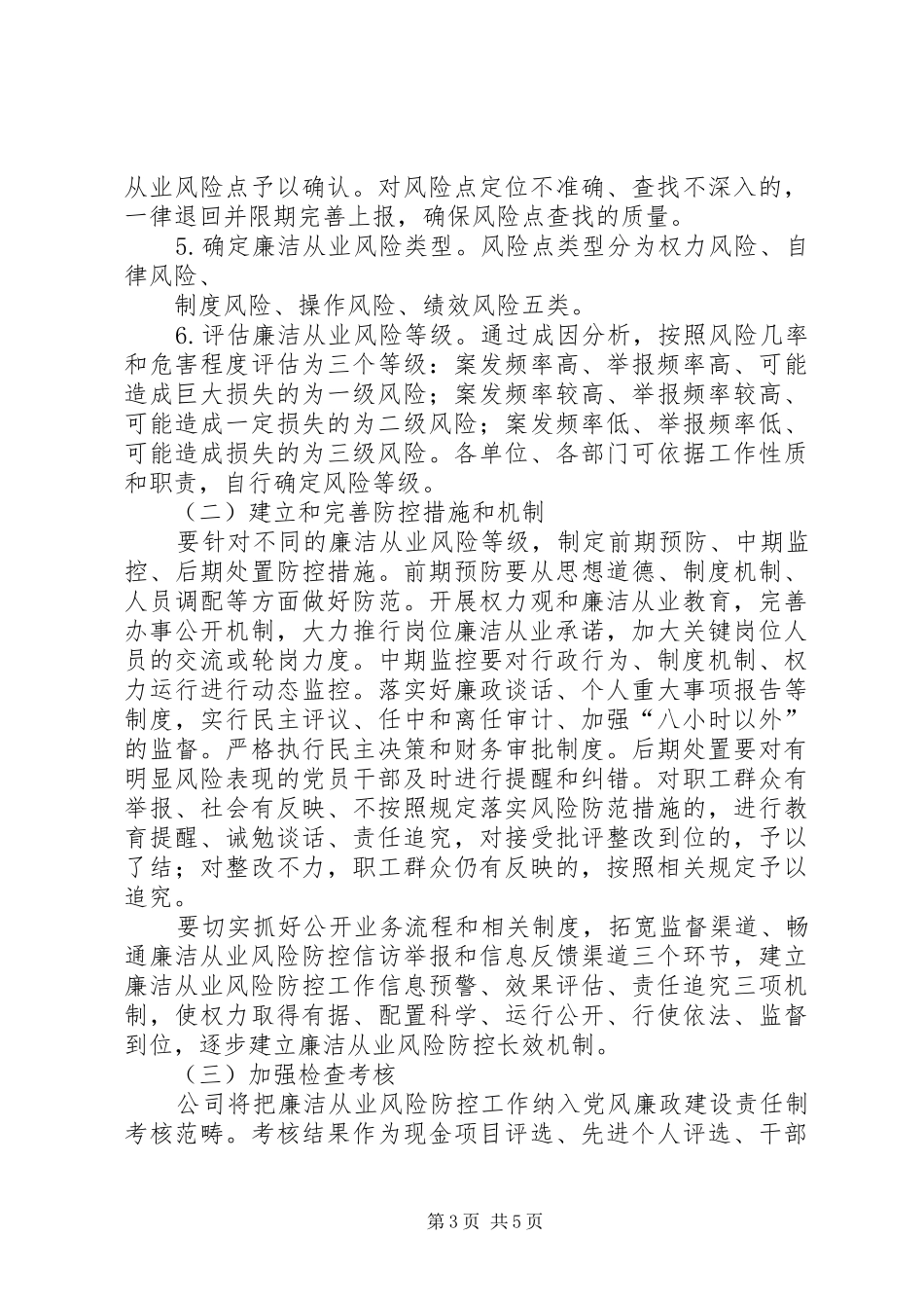 推行廉洁风险防控体系建设工作方案参考版 _第3页