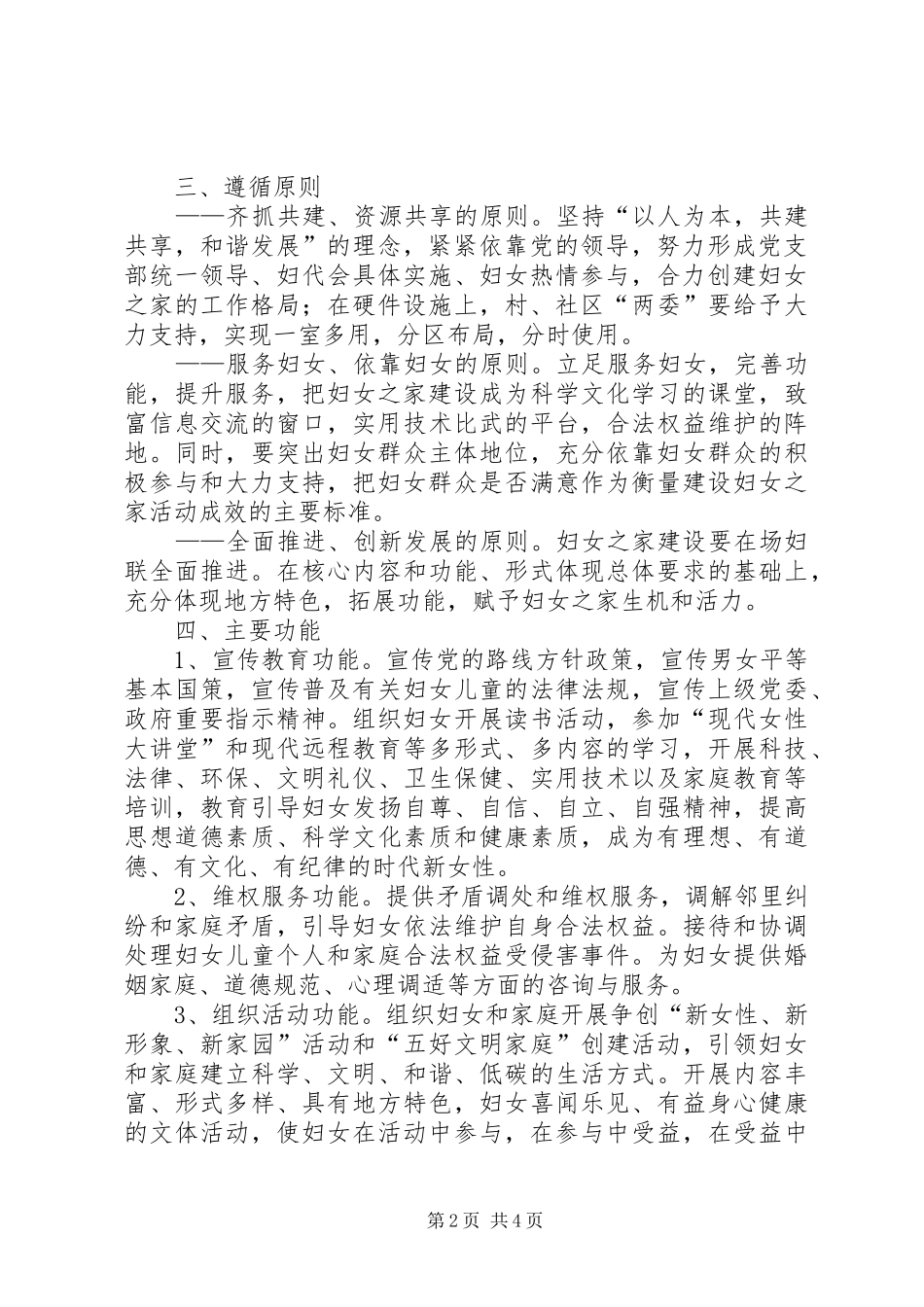 妇女之家工作方案 _第2页