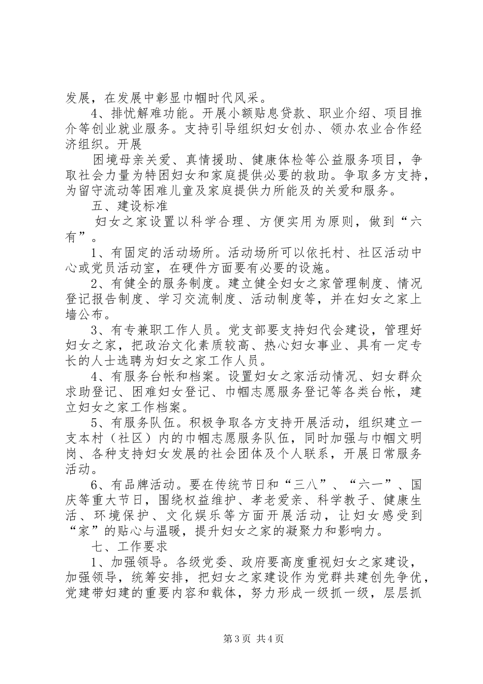 妇女之家工作方案 _第3页