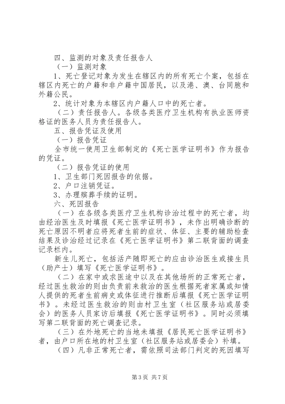 死因监测工作实施方案 _第3页