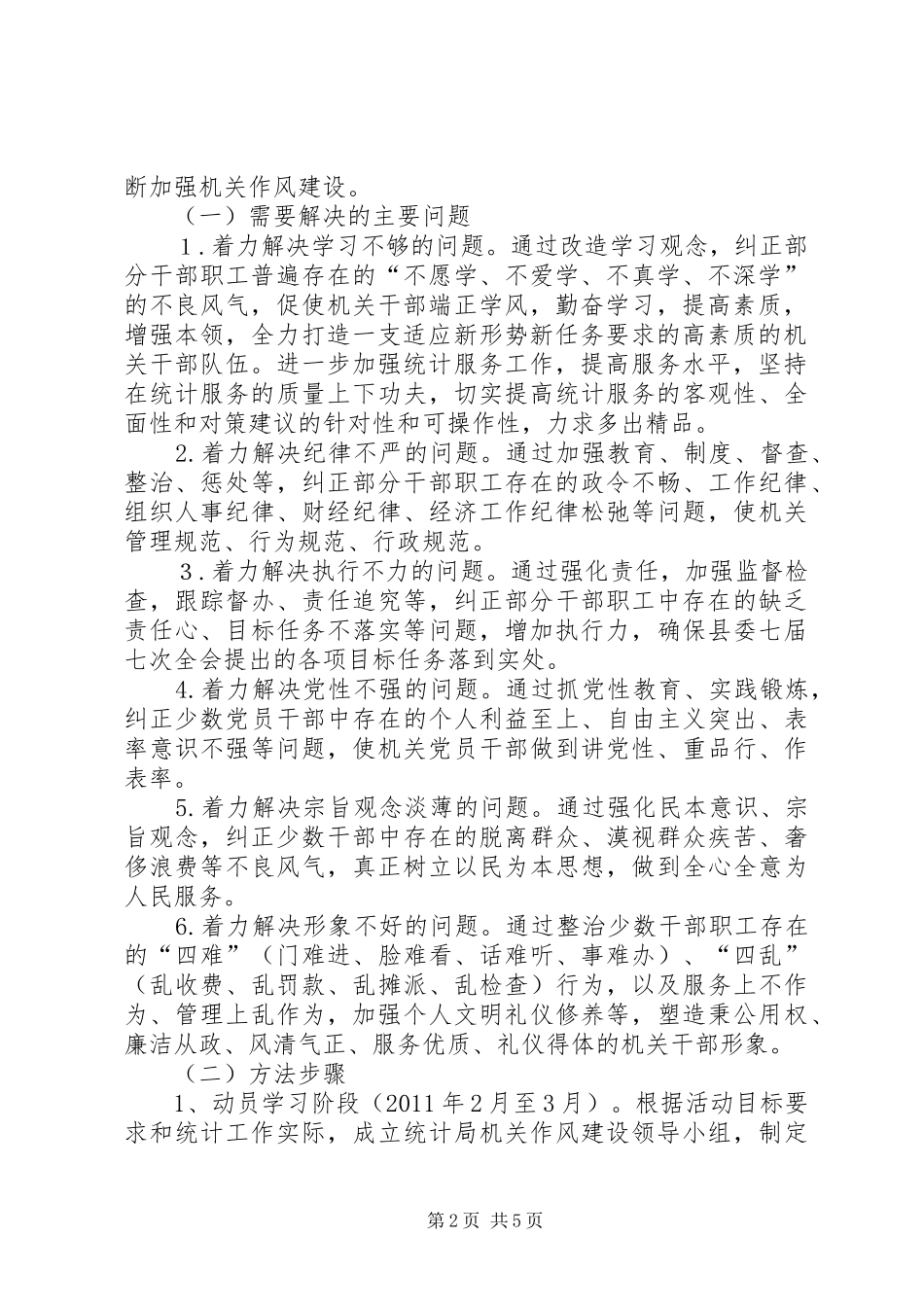 县统计局机关作风建设年活动方案 _第2页