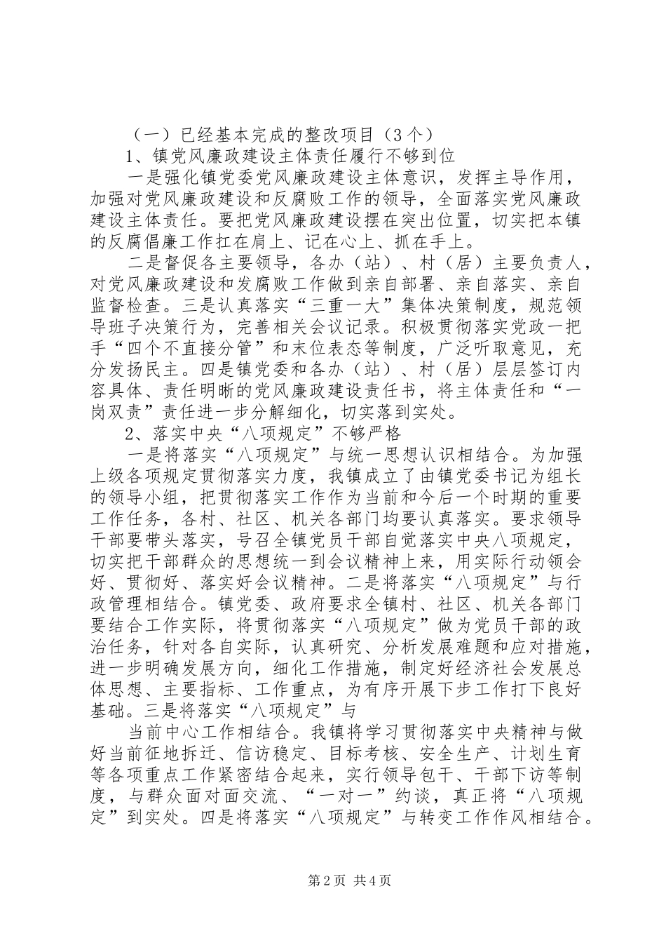 县委第五巡查组反馈意见整改落实工作实施方案 _第2页