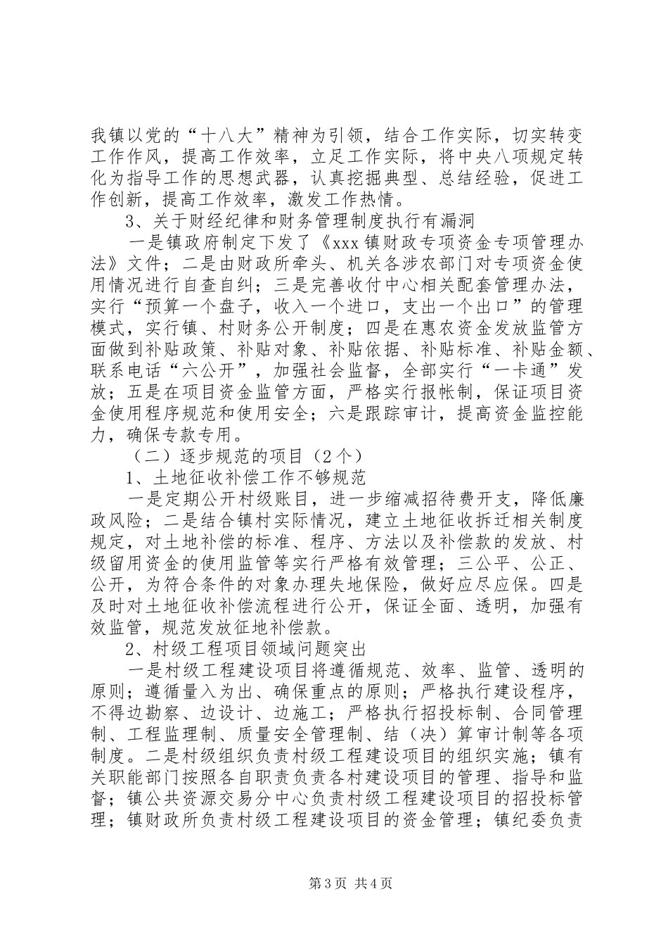 县委第五巡查组反馈意见整改落实工作实施方案 _第3页
