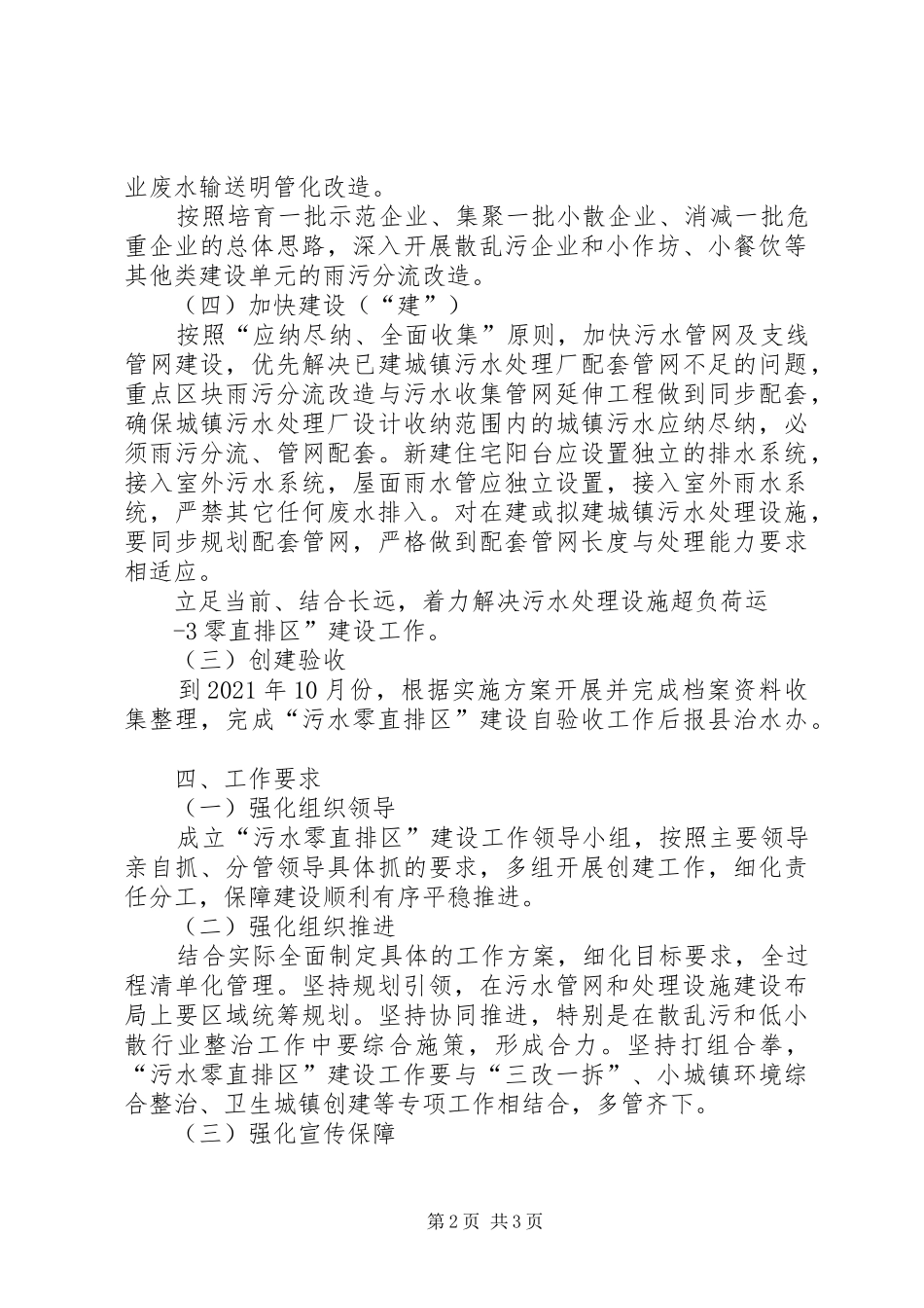 浙江XX市“污水零直排区”建设方案 _第2页