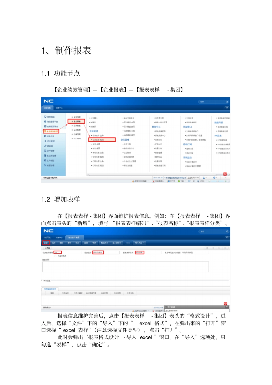 企业报表制作操作手册说课讲解_第3页