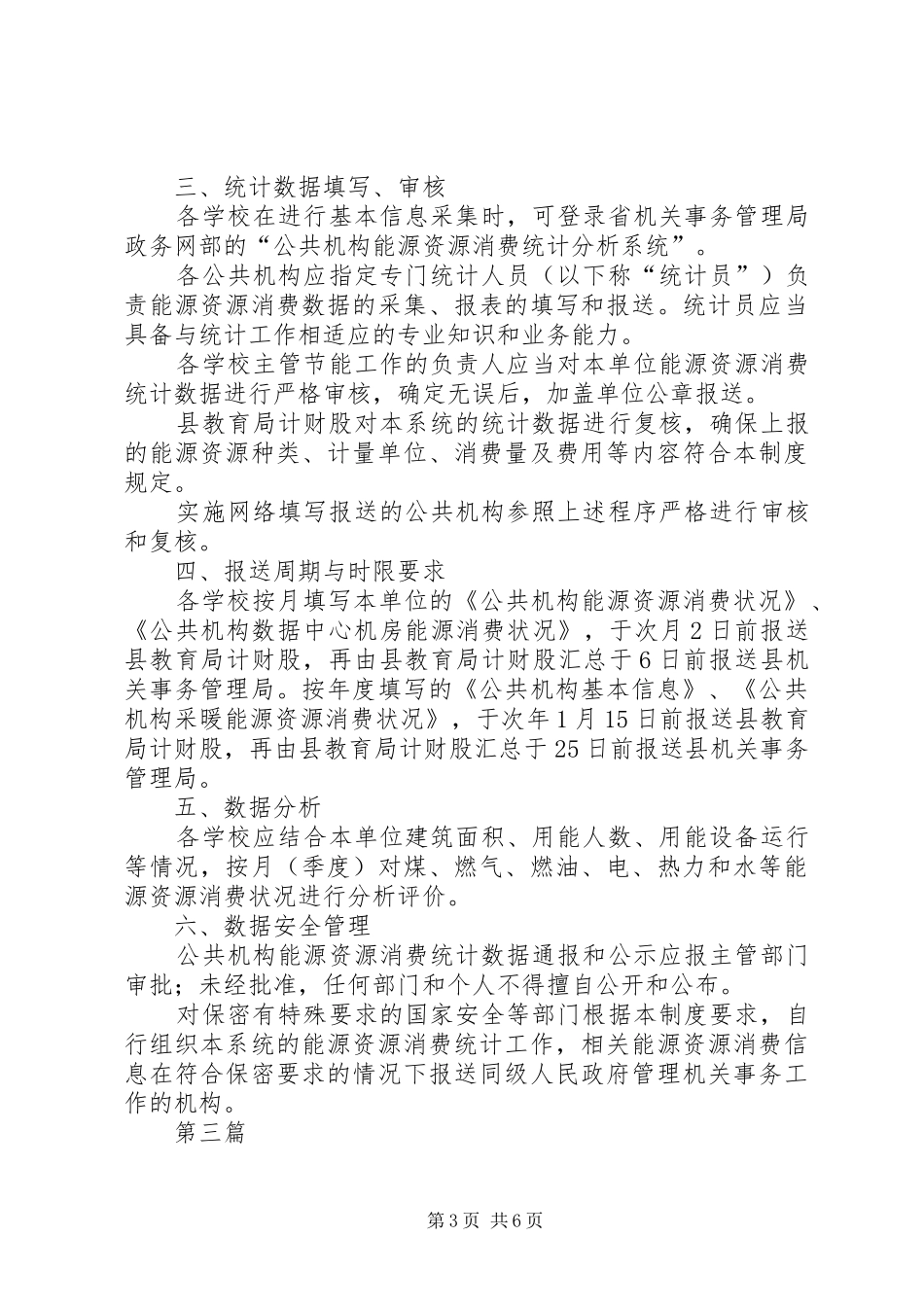 教育局综治宣传方案3篇_第3页