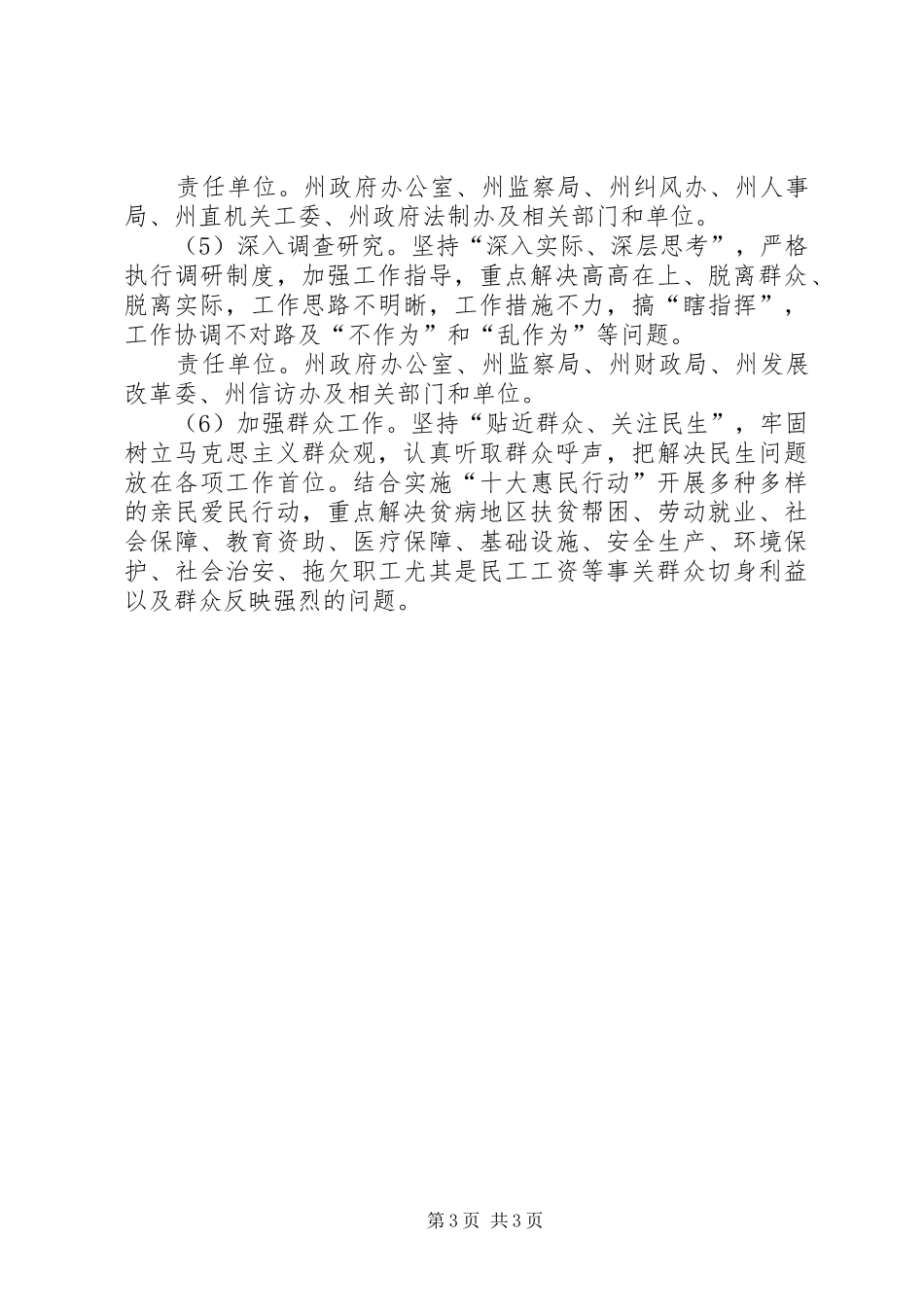 关于开展政府系统领导干部作风整顿建设活动的方案 _第3页