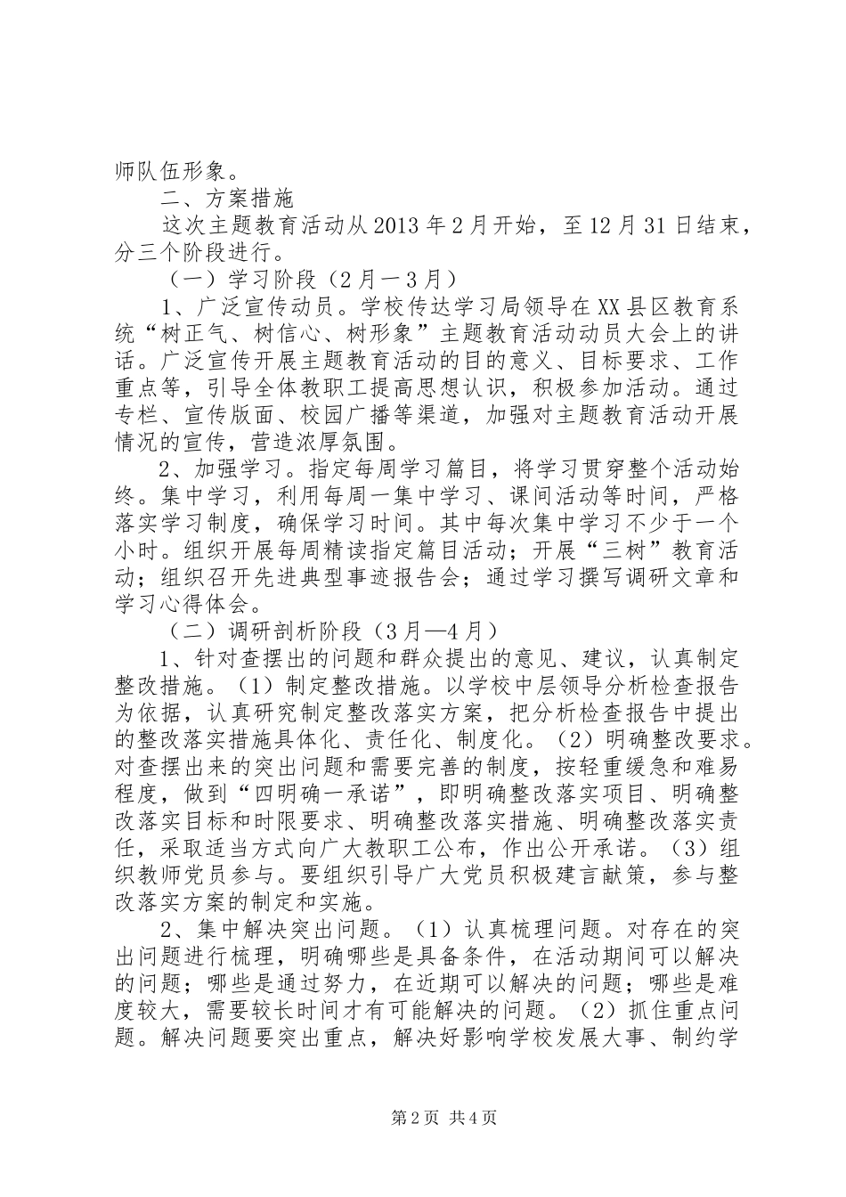 XX年转作风公道正派树形象主题活动方案 _第2页