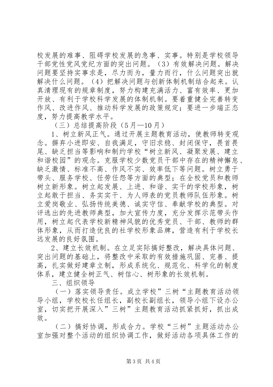 XX年转作风公道正派树形象主题活动方案 _第3页