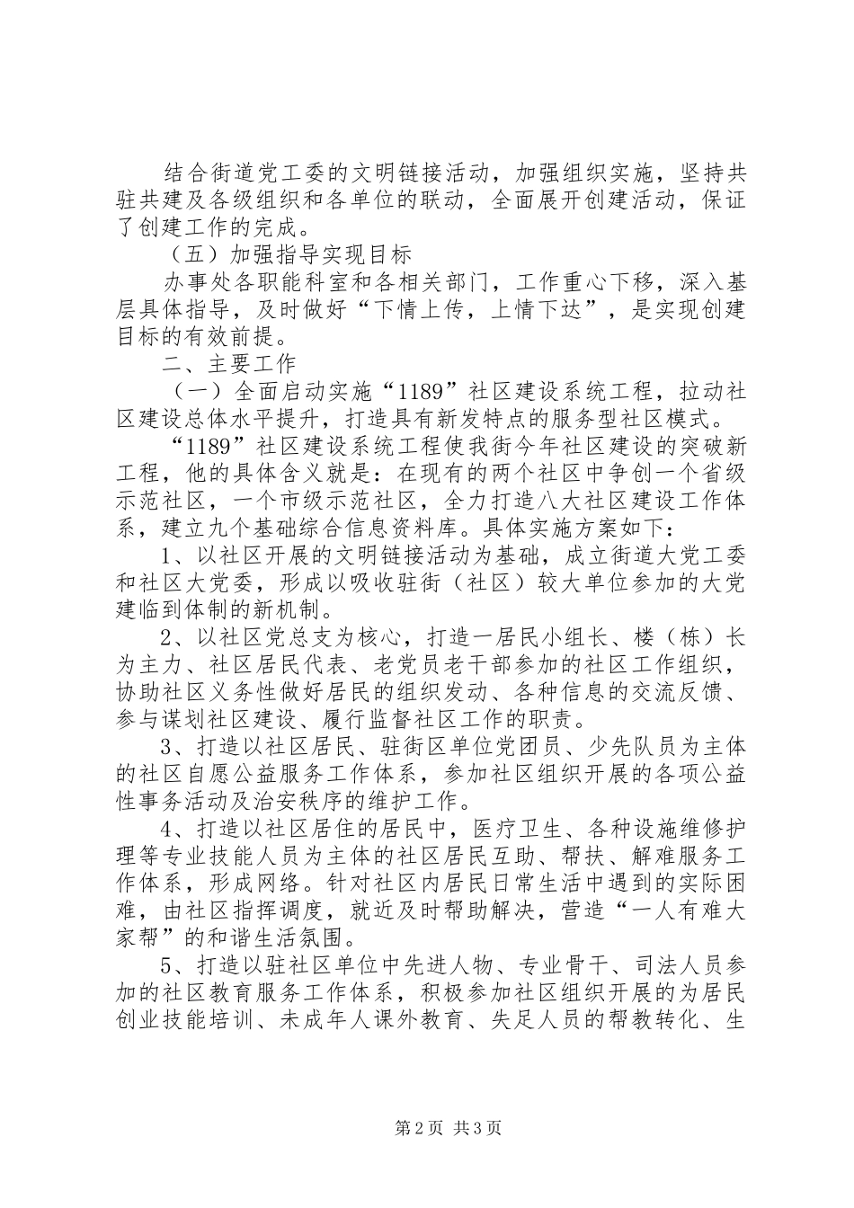 街道办事处防汛工作实施方案 _第2页