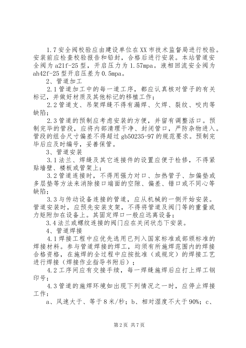 液化气储配站应急抢险现场处置实施方案 _第2页