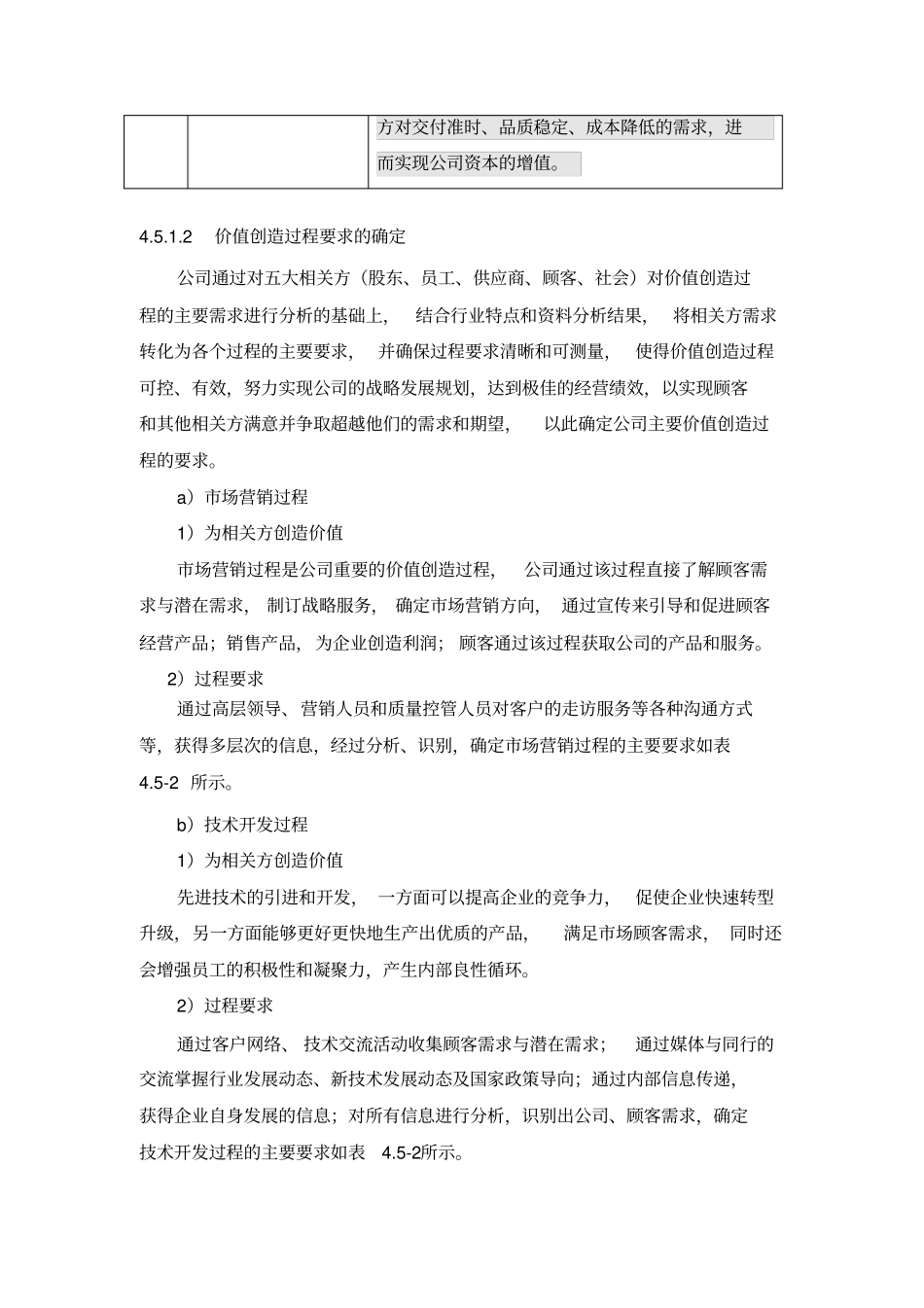 市长质量奖自评报告45价值创造过程_第2页