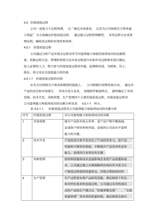 市长质量奖自评报告45价值创造过程