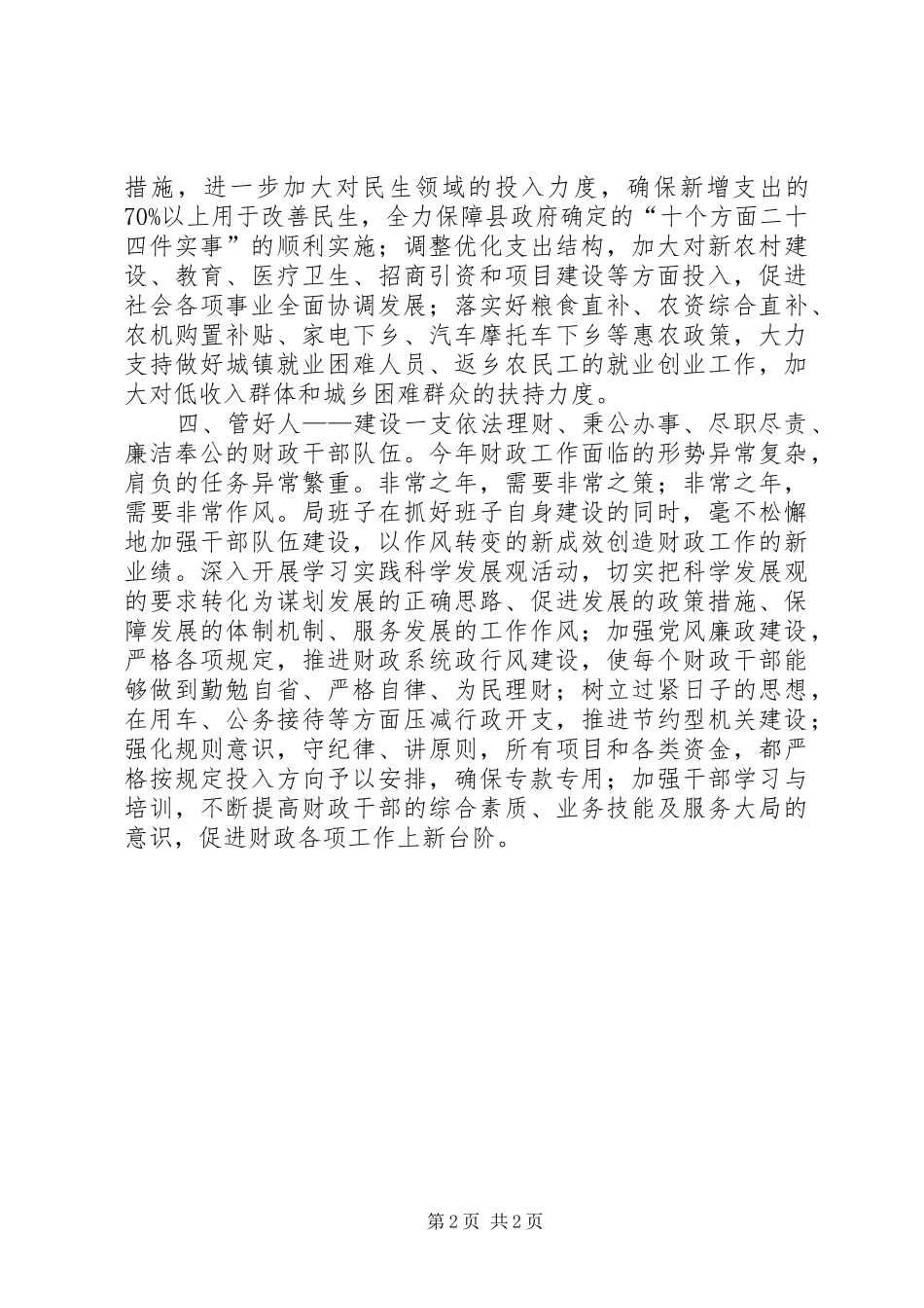 保增长促发展主题活动实施方案范文大全 _第2页