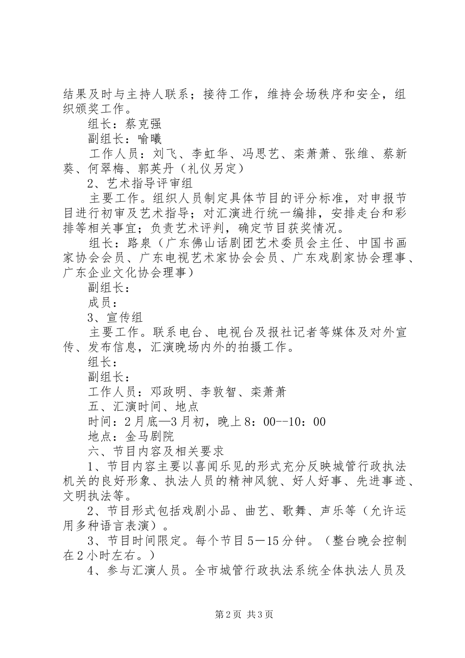 城管局三定实施方案 _第2页