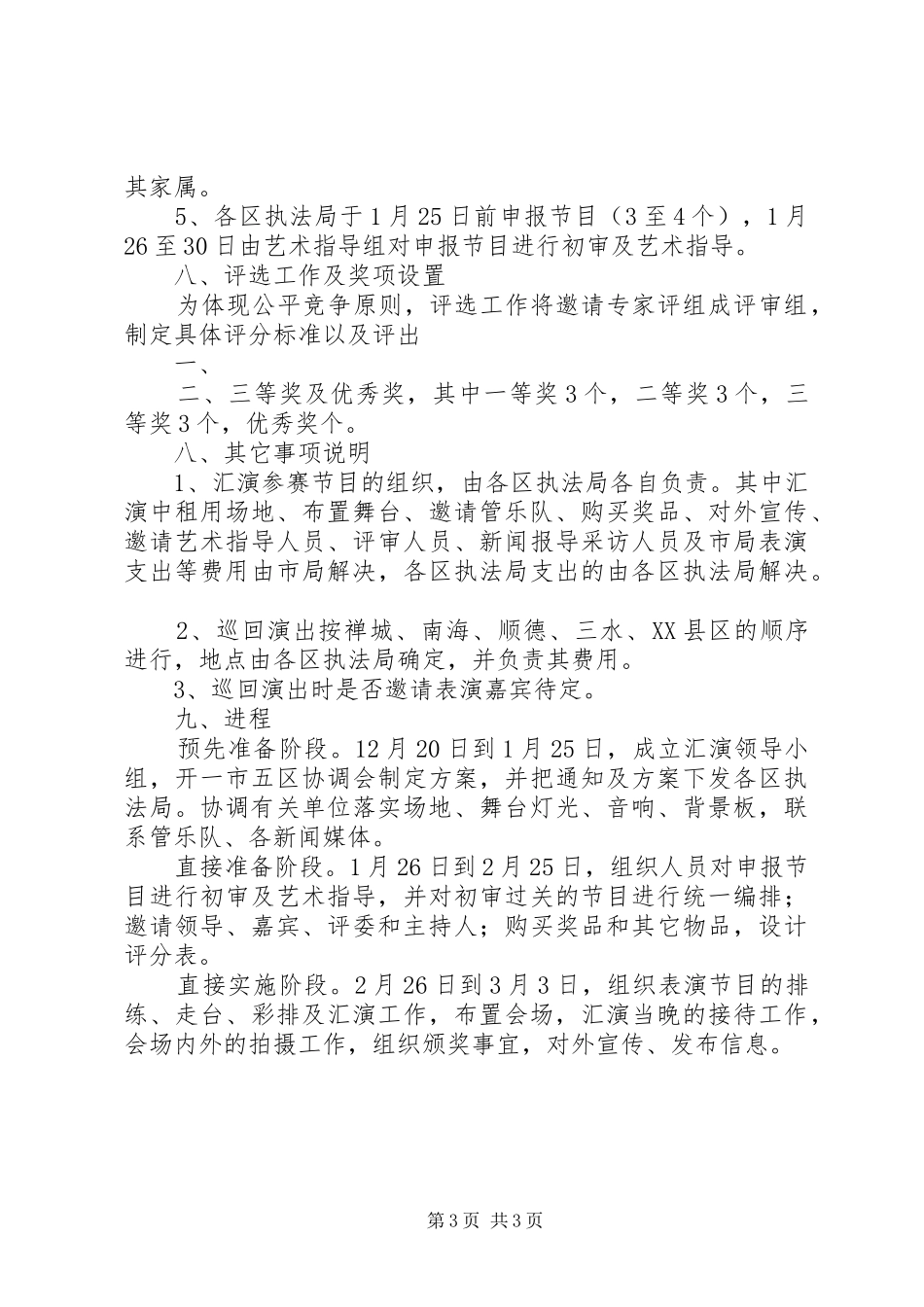 城管局三定实施方案 _第3页