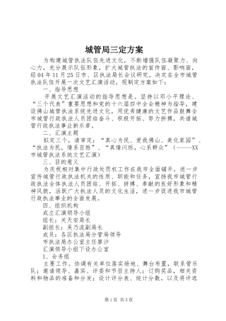 城管局三定实施方案 