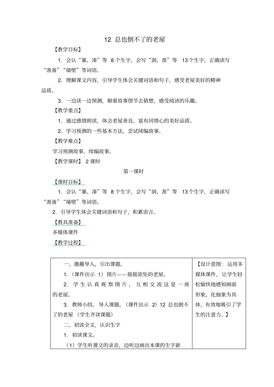 总也倒不了的老屋教案及作业题_第1页