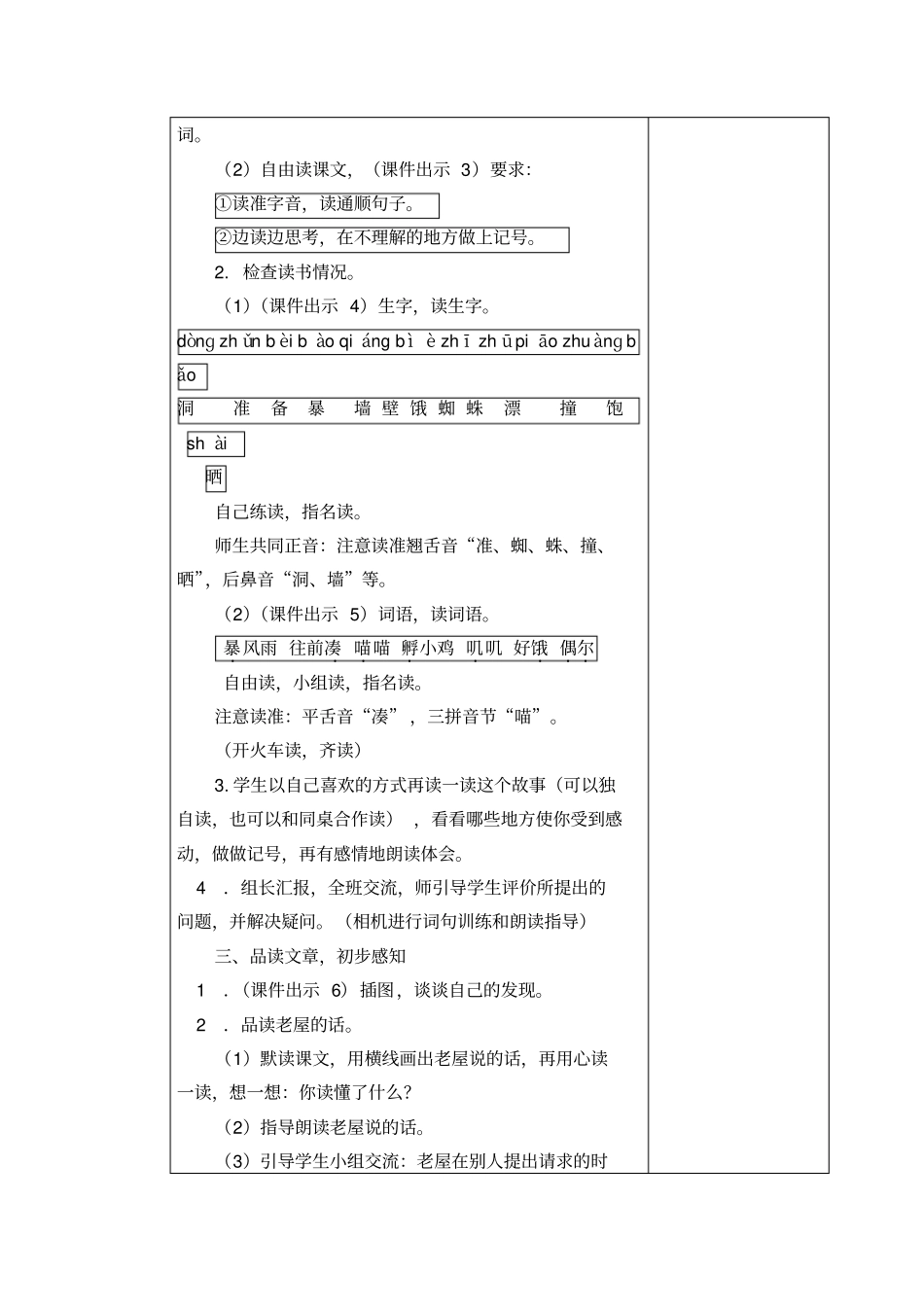 总也倒不了的老屋教案及作业题_第2页