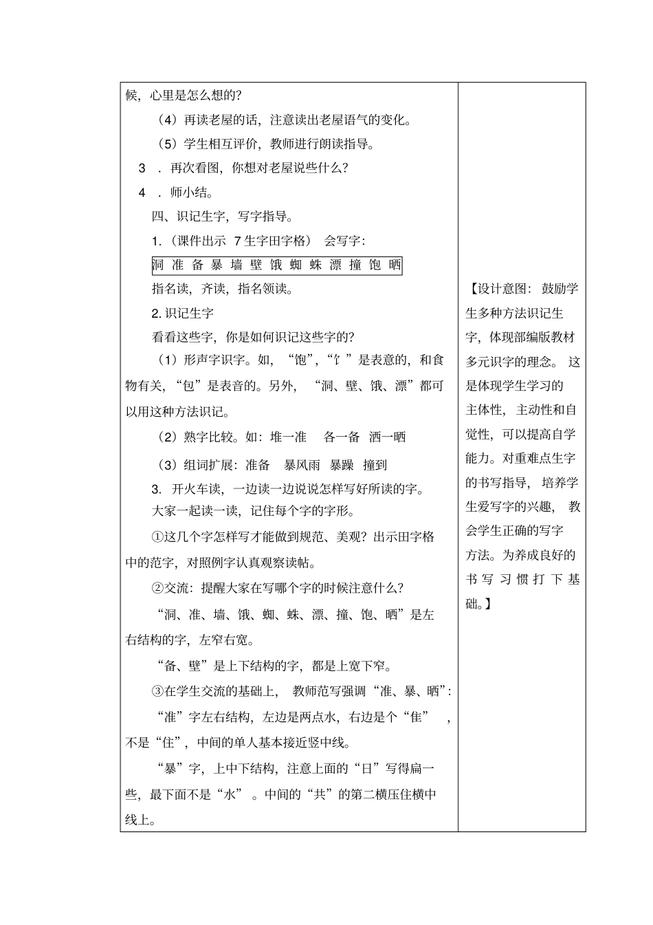 总也倒不了的老屋教案及作业题_第3页